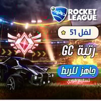 حساب روكيت ليق - غراند تشامبيون GC | MMR 1444+