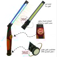 اضاءة ليد مغناطيس التفاف 360ْ درجة اضاءة قوية تصلح...