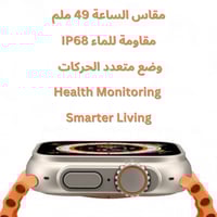 ساعه ذكيه 8 الترا مقاس 49 بميزة تدعم المكالمات و ا...