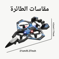 طائرة درون بهلوانية بالتحكم عن بعد بتصميم مضاد للا...