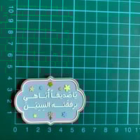 مغناطيس عن الصداقة