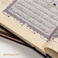 مصحف المجود التعليمي مقاس A4 جوامعي