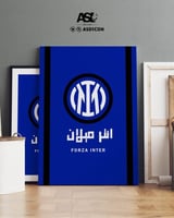 لوحة انتر ميلان خامة كانفس