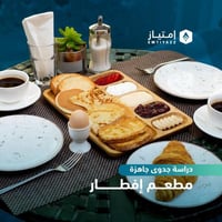دراسة جدوى مفصلة جاهزة - مطعم إفطار