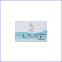 سارة بيوتي صابونة الجلوتاثيون لتفيح الجسم والمناطق...