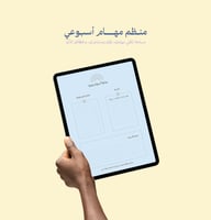 منظم مهام أسبوعي بهوية أحسائية - رقمي