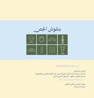منظم مهام أسبوعي بهوية أحسائية - رقمي