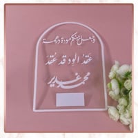 لوح بصمة عقد القران