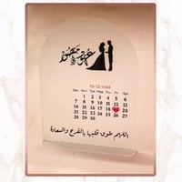 لوح تقويم اكريلك