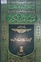 تفسير القران الكريم لغة البشتو