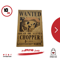 بوستر المطلوبين تشوبر