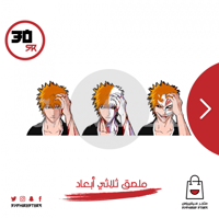 ملصق ثلاثي أبعاد كبير لشخصية ايتشيقو