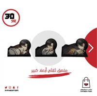 ملصق ثلاثي ابعاد كبير لشخصية ليفاي