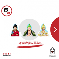 ملصق ثلاثي أبعاد لشخصية لوفي وزورو وسانجي