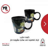 كوب حراري لشخصية غوكو كاميهاميها