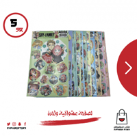 سباي اكس فاميلي صفحة ملصقات عشوائية