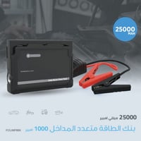 باورلوجي بطارية ومشغل للسياره بقوة 25000 ملي أمبير...