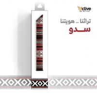 مسكة جوال بالهوية التراثيه - السدو