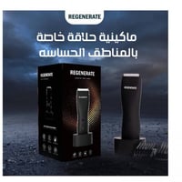 REGENERATE ماكينة حلاقة للمناطق الحساسة للرجال وال...