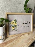 لوحة بإسم ورسم