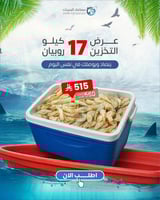 17 كيلو روبيان طازج حجم وسط متفاوت