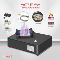 موقد غاز سفري للرحلات 4 عين بشنطة