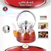 براد شاي زجاج 1600 مل