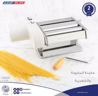 فرادة عجين كهرباء 90 واط