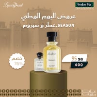 عطر و سيروم , season ، ١٠٠ ملي