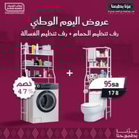 رفوف تنظيم الحمام + رفوف تنظيم الغسالة 3 ارفف أبيض