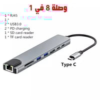 وصلة 8 في 1 لاجهزة الماك بوك وغيرها