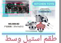 لعبة طقم مطبخ ستيل 666