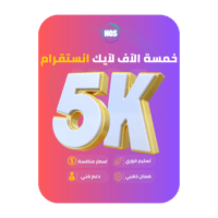 خمسة الاف لايك انستقرام