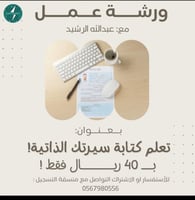 السيره الذاتيه