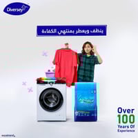 دايفرسي كلاكس اكوا بلو | مسحوق غسيل ملابس للغسالات...