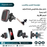 حامل جوال مغناطيسي فتحة مكيف /رقم المنتج:831