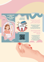 مطوية اسبوع صحة الأسنان ( ملف رقمي pdf ليس مطبوع)