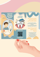 مطوية اسبوع صحة الأسنان ( ملف رقمي pdf ليس مطبوع)