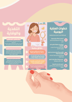 مطوية اسبوع صحة الأسنان ( ملف رقمي pdf ليس مطبوع)