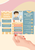 مطوية اسبوع صحة الأسنان ( ملف رقمي pdf ليس مطبوع)