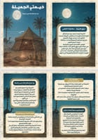 مطوية الخيمة ( ملف pdf رقمي ليس مطبوع )