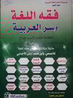 فقه اللغة وسر العربية