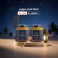 خلطة العزم - عبوتين