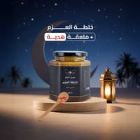 خلطة العزم ( 480 جم )