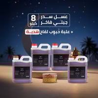 عرض عسل السدر الجبلي الفاخر | 8 كيلو + حبوب لقاح ه...