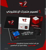 تصميم متجر إلكتروني | E-Commerce Store Design