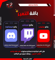 بكج التميّز | Special Package