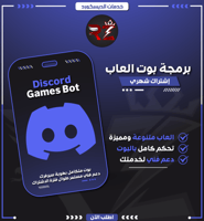 برمجة بوتات العاب | Discord Games Bot