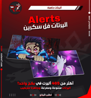 بكج أليرتات | +465 | Alerts Package