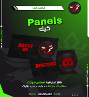 تصميم بانلز كيك | Kick Panels